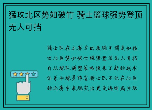 猛攻北区势如破竹 骑士篮球强势登顶无人可挡