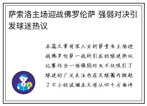 萨索洛主场迎战佛罗伦萨 强弱对决引发球迷热议