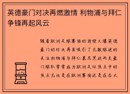 英德豪门对决再燃激情 利物浦与拜仁争锋再起风云