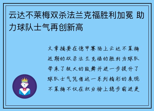 云达不莱梅双杀法兰克福胜利加冕 助力球队士气再创新高