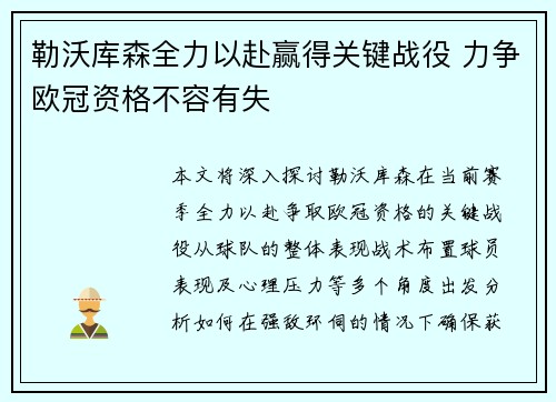 勒沃库森全力以赴赢得关键战役 力争欧冠资格不容有失