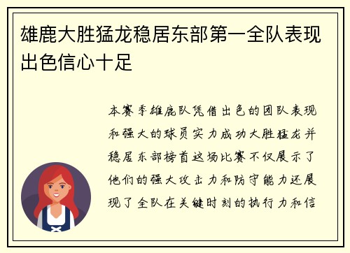 雄鹿大胜猛龙稳居东部第一全队表现出色信心十足