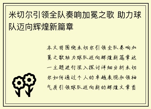 米切尔引领全队奏响加冕之歌 助力球队迈向辉煌新篇章