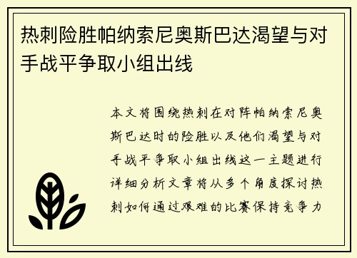 热刺险胜帕纳索尼奥斯巴达渴望与对手战平争取小组出线