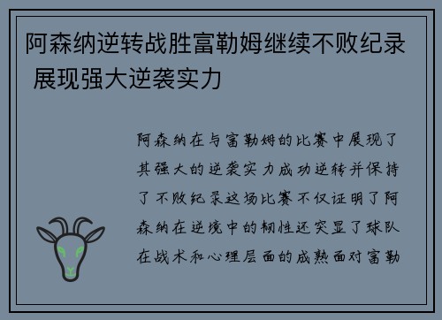 阿森纳逆转战胜富勒姆继续不败纪录 展现强大逆袭实力