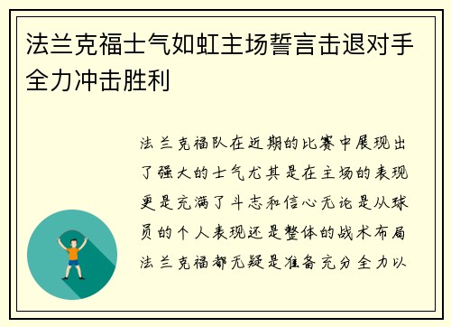 法兰克福士气如虹主场誓言击退对手全力冲击胜利