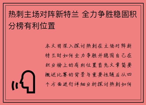 热刺主场对阵新特兰 全力争胜稳固积分榜有利位置