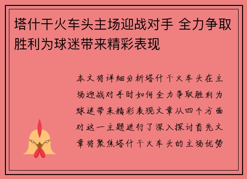 塔什干火车头主场迎战对手 全力争取胜利为球迷带来精彩表现