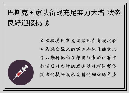 巴斯克国家队备战充足实力大增 状态良好迎接挑战
