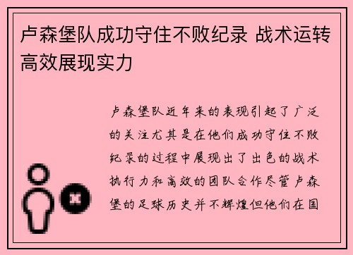 卢森堡队成功守住不败纪录 战术运转高效展现实力
