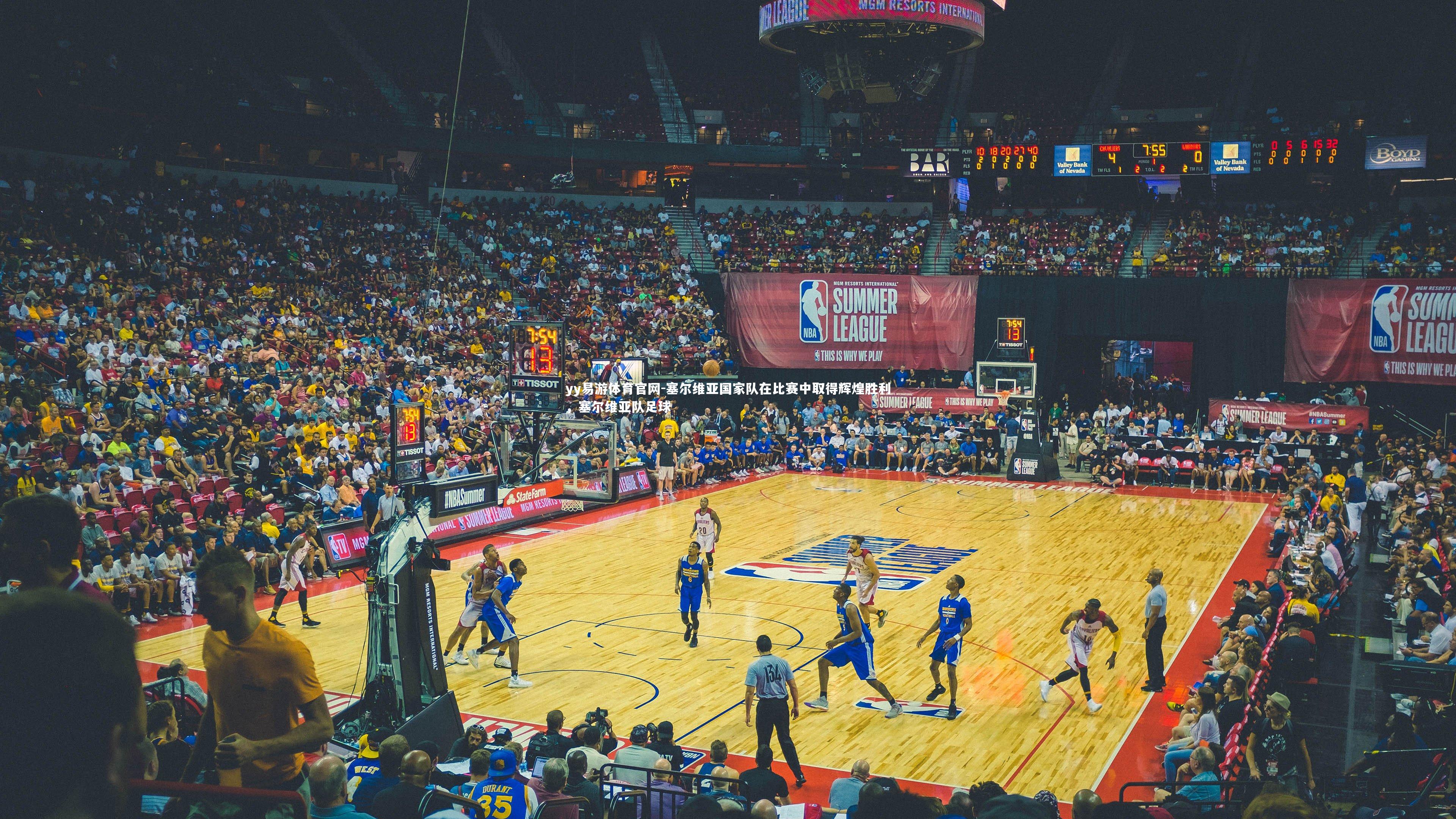 yy易游体育官网-塞尔维亚国家队在比赛中取得辉煌胜利，塞尔维亚队足球