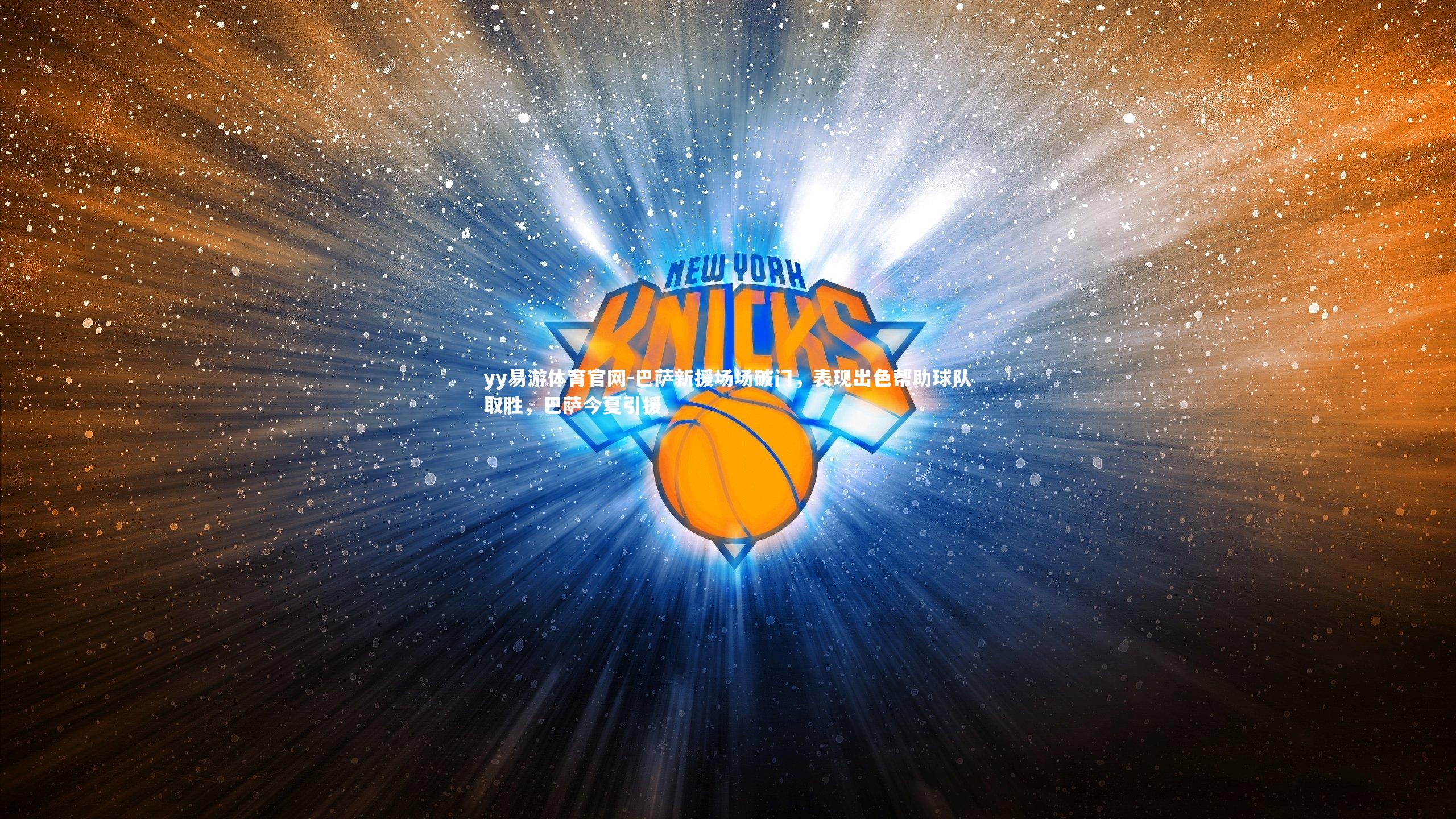 巴萨新援场场破门，表现出色帮助球队取胜，巴萨今夏引援