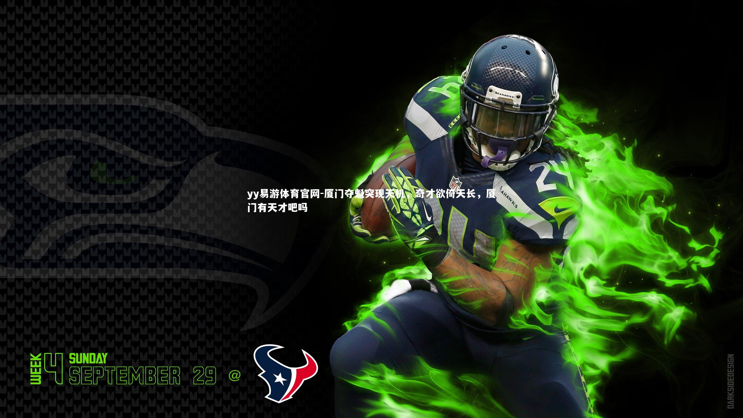 yy易游体育官网-厦门夺魁突现天机，奇才欲倚天长，厦门有天才吧吗