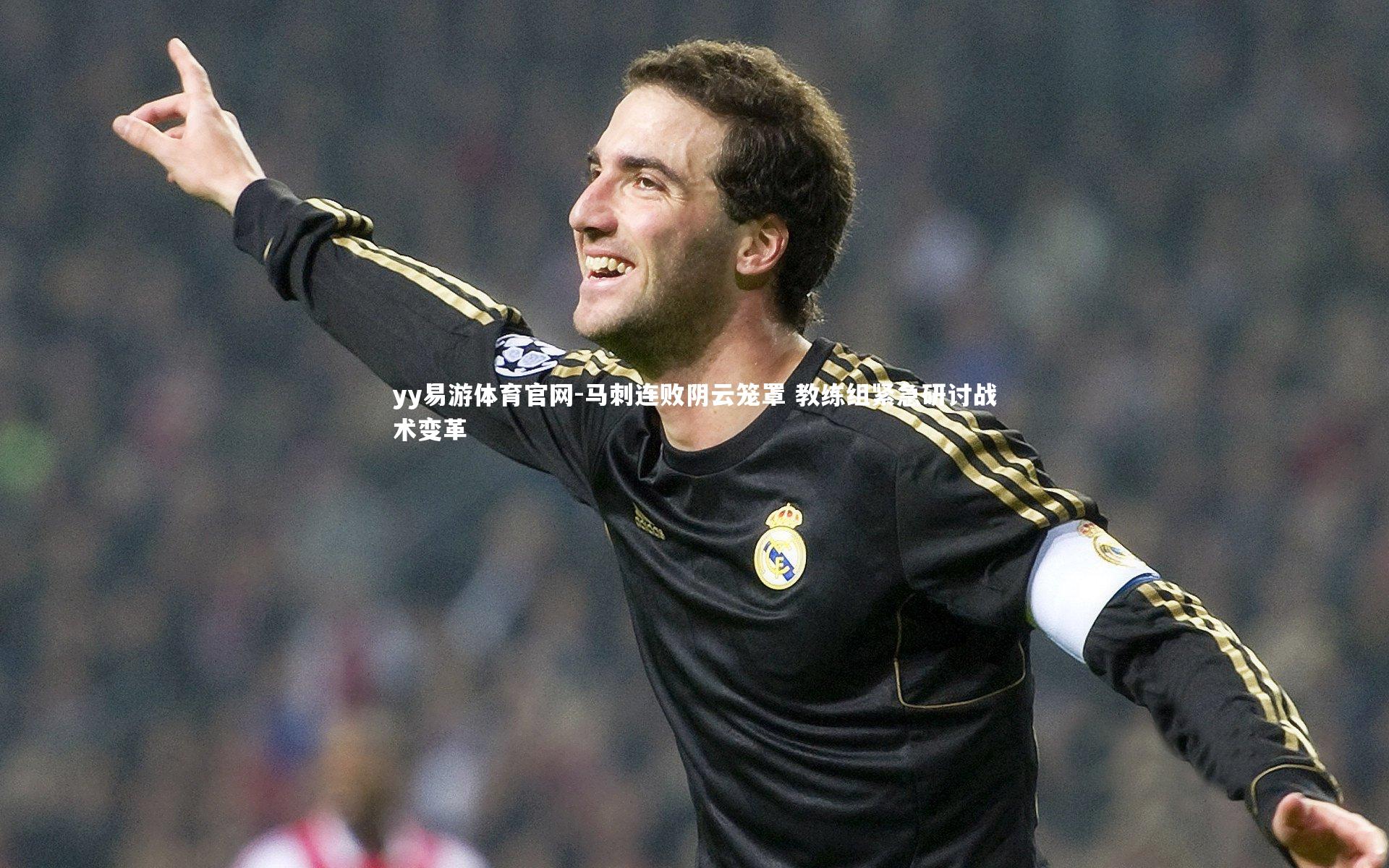 yy易游体育官网-马刺连败阴云笼罩 教练组紧急研讨战术变革