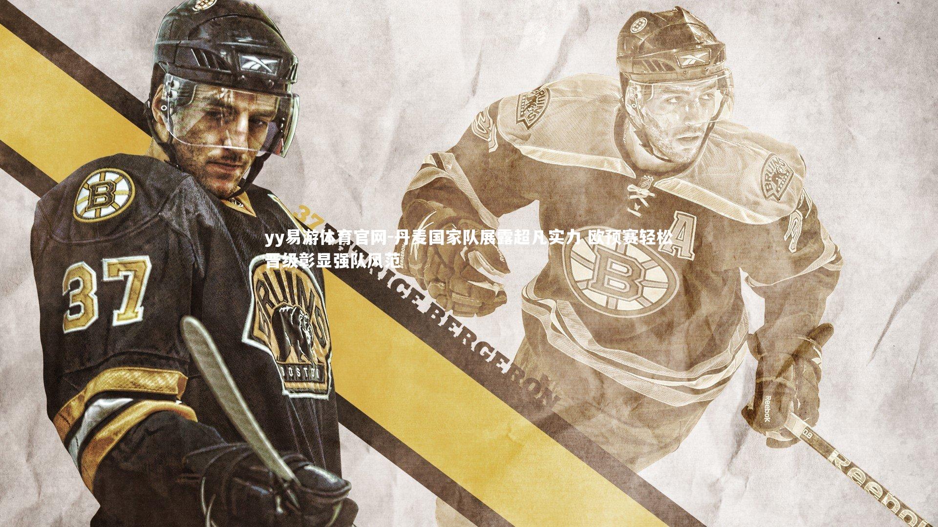 丹麦国家队展露超凡实力 欧预赛轻松晋级彰显强队风范