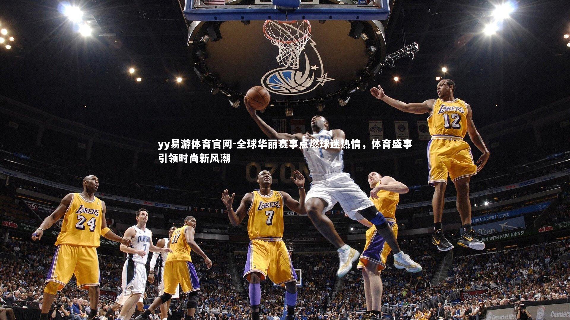 全球华丽赛事点燃球迷热情，体育盛事引领时尚新风潮