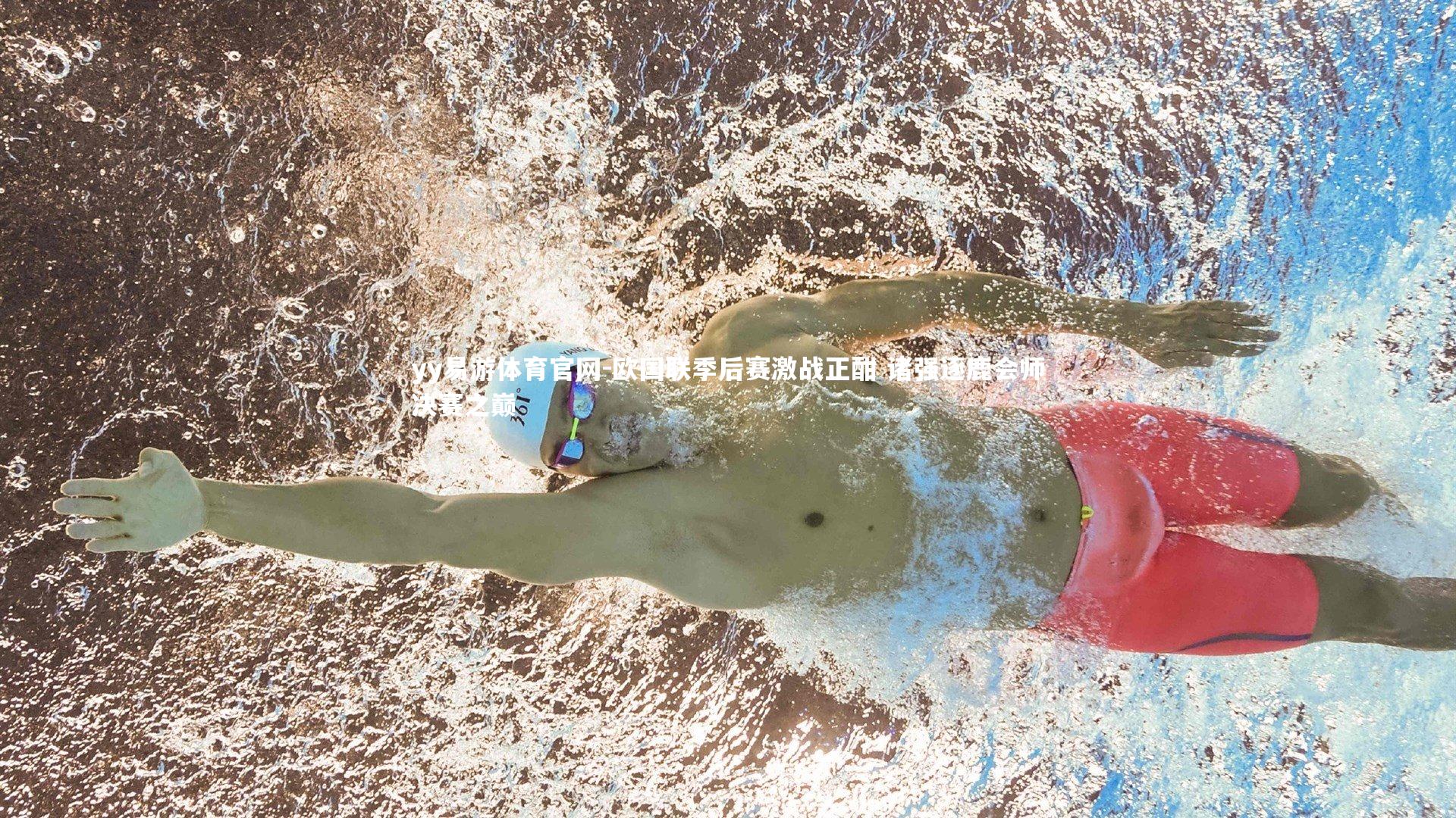 欧国联季后赛激战正酣 诸强逐鹿会师决赛之巅