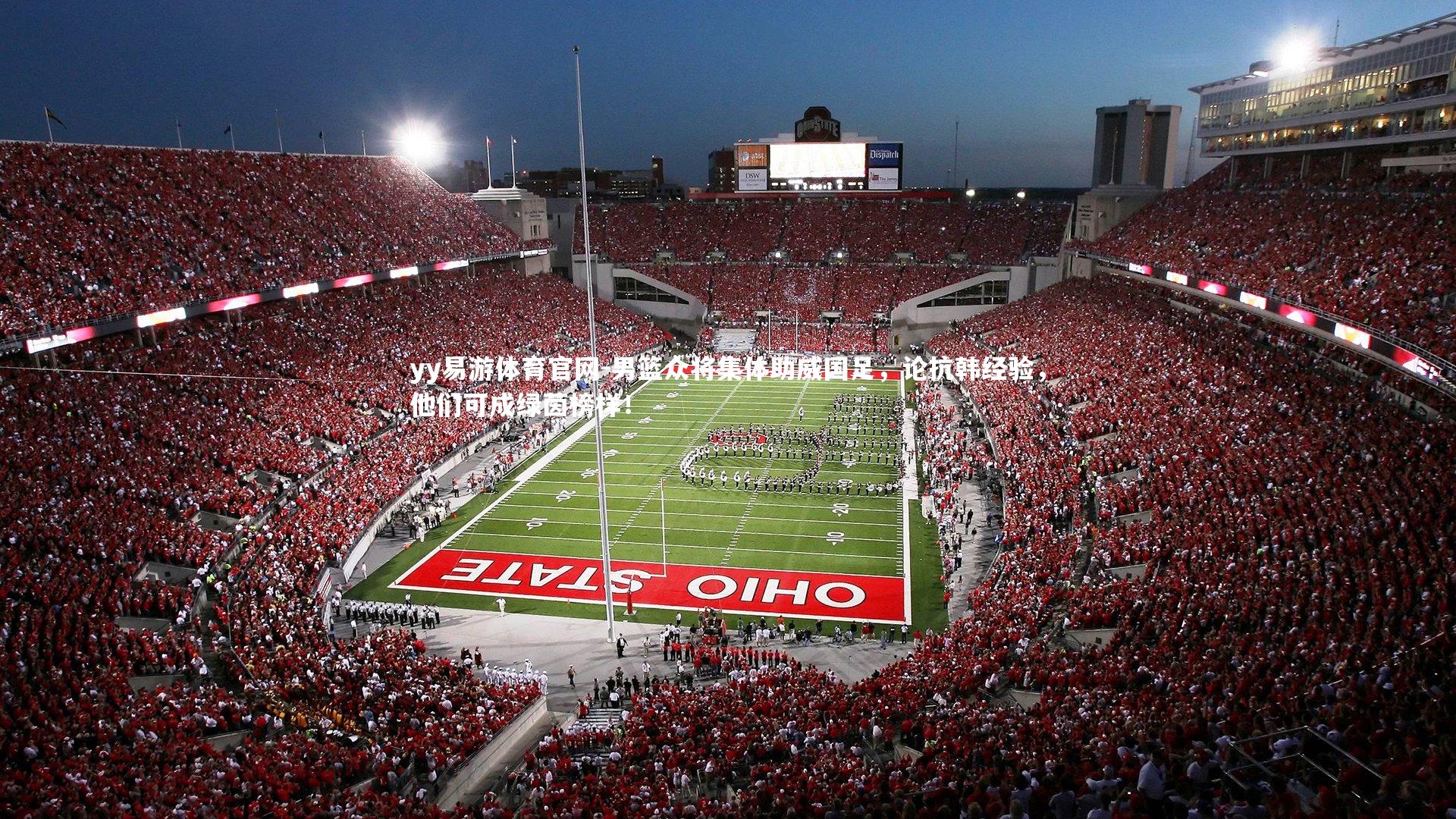 男篮众将集体助威国足,论抗韩经验,他们可成绿茵榜样!